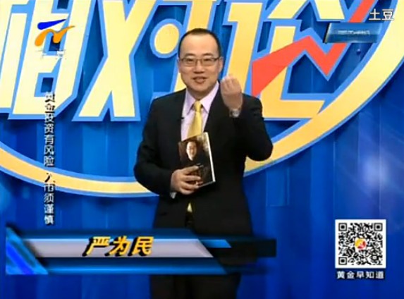 黄金相对论131212期