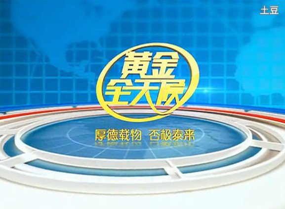 黄金全天候140120期